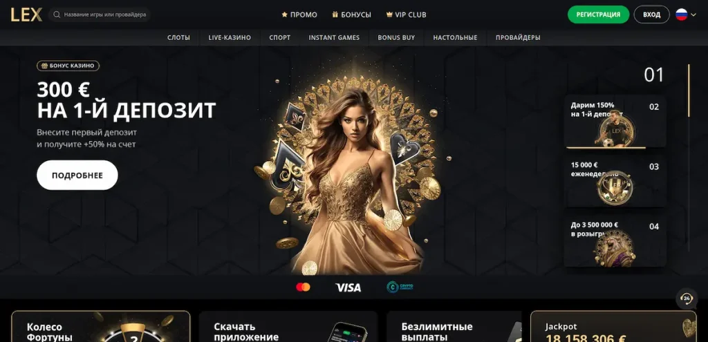 Lex казино онлайн
